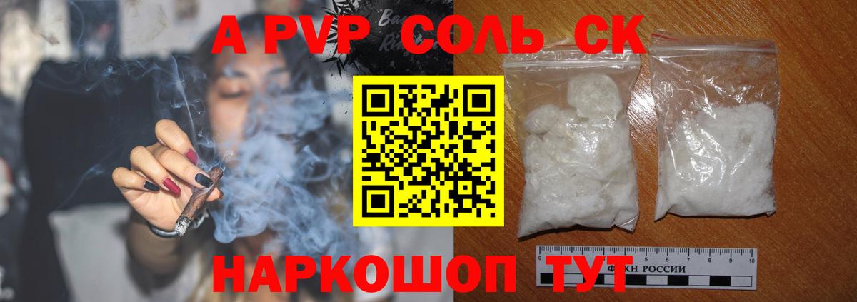 A PVP СК  APVP Crystall  Заводоуковск  Вход с VPN 