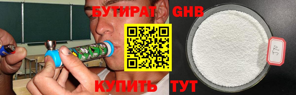 Заводоуковск  Бутират BDO  Вход с VPN 