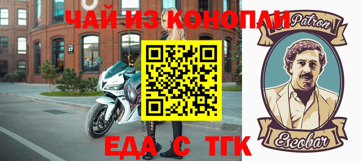 Заводоуковск  Еда ТГК марихуана  Вход с VPN 