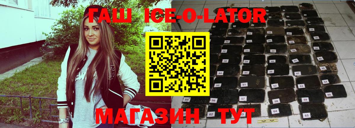 ГАШ Cannabis  ГАШ Ice-O-Lator  Вход с VPN  Заводоуковск 