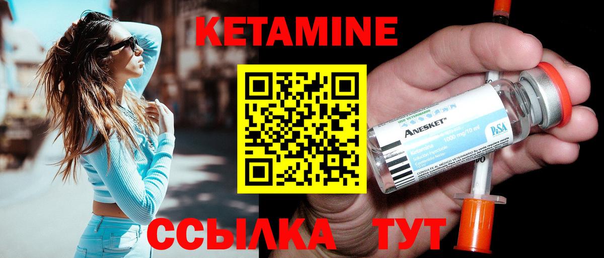 Заводоуковск  Кетамин VHQ  Вход с VPN 
