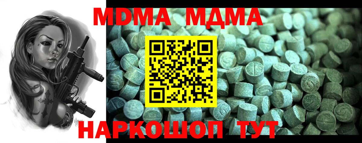 МДМА crystal  МДМА кристаллы  МДМА  Заводоуковск  Вход с VPN 