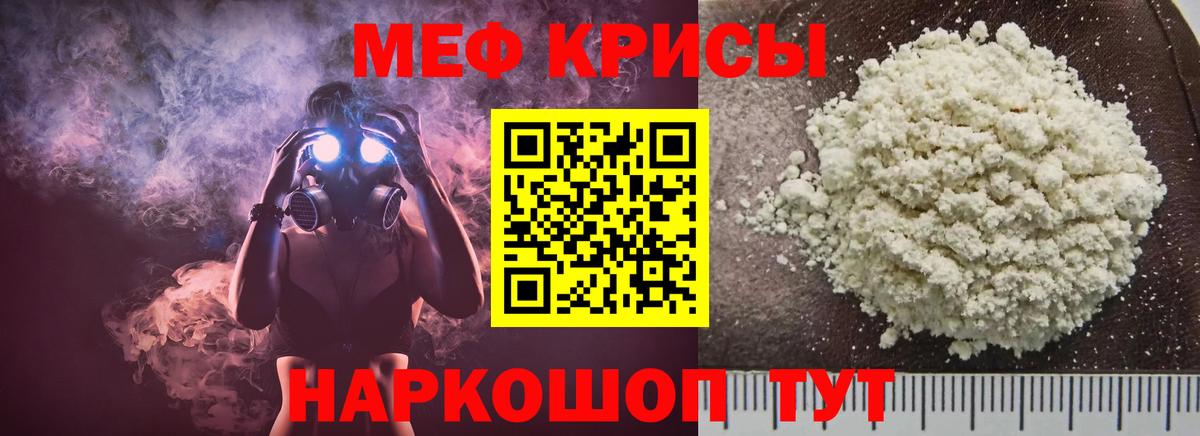 Заводоуковск  Мефедрон  МЕФ  Вход с VPN  цены наркотик  МЕФ мука 
